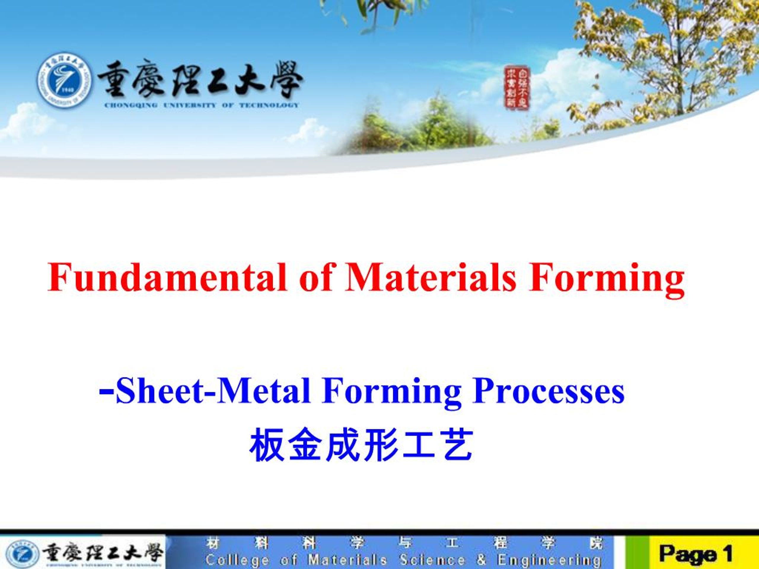 PPT - Fundamental of Materials Forming PowerPoint Presentation, free ...