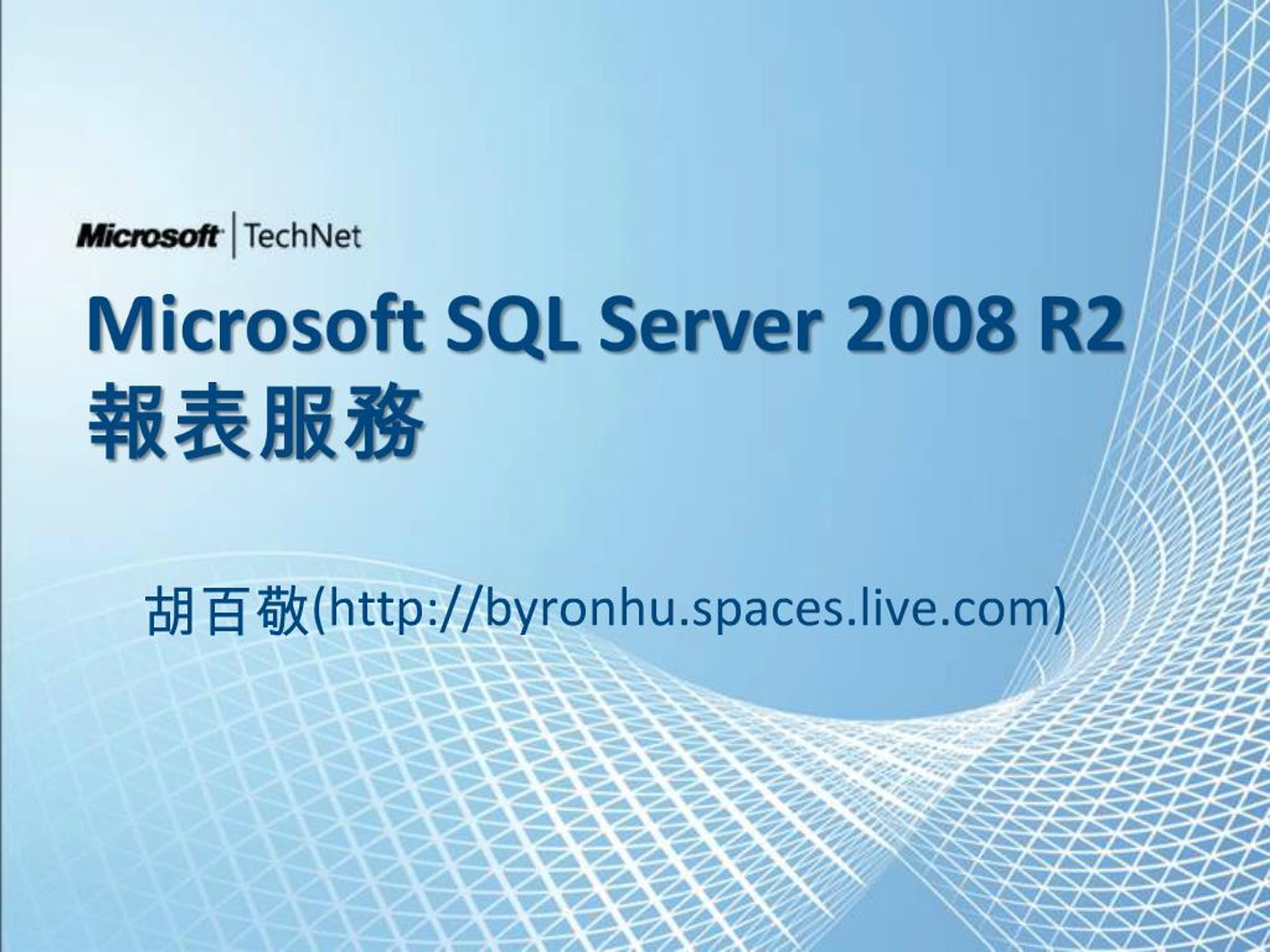 PPT - Microsoft SQL Server 2008 R2 PowerPoint Presentation, free ...