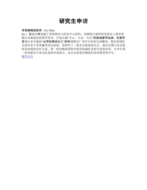 纽约留学中介