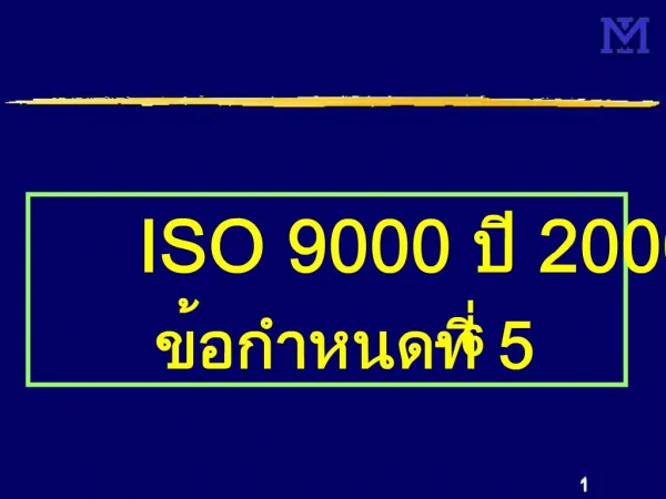 ISO 9000 2000 5 - 6