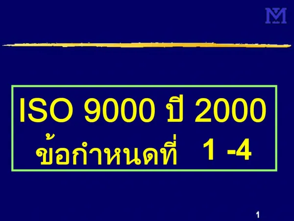 ISO 9000 2000 1 -4