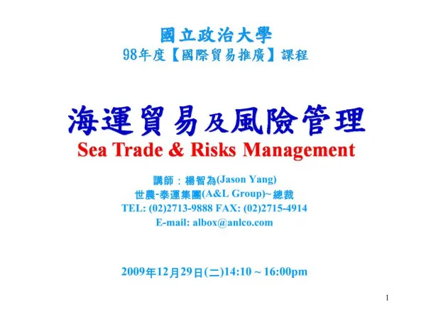 Sea Trade Risks Management