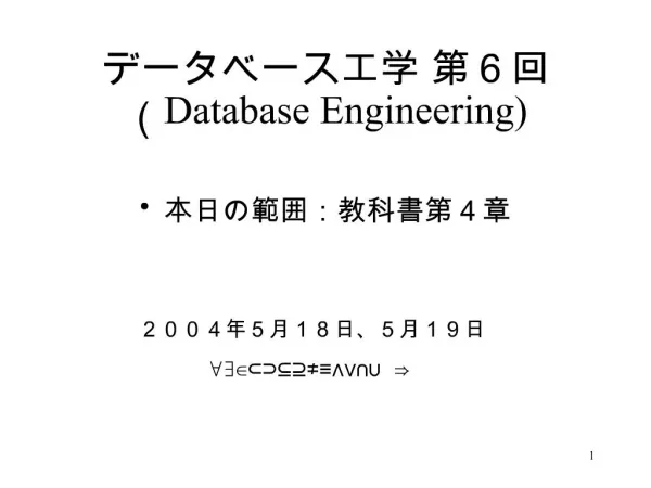 6 Database Engineering