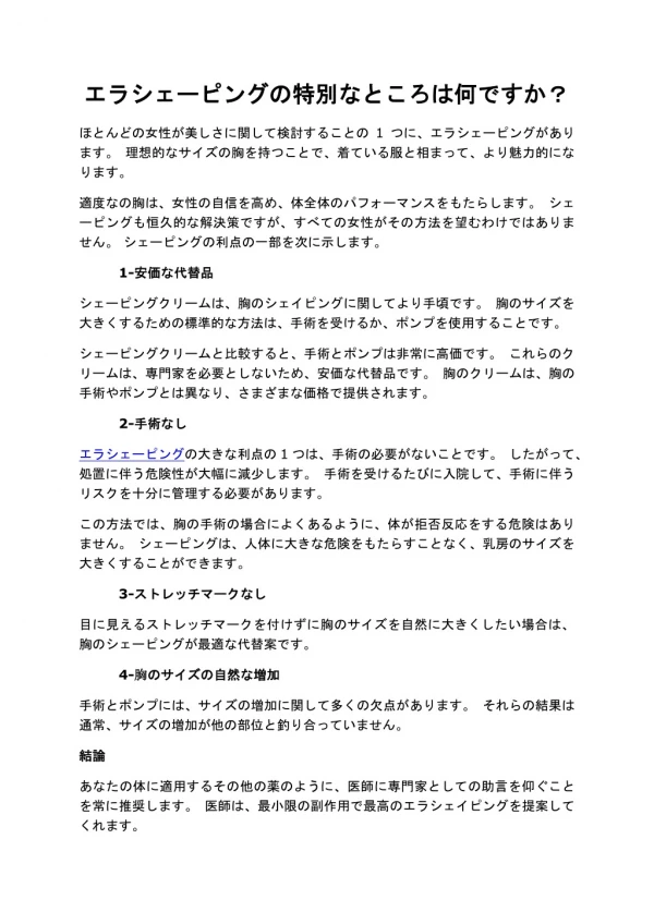 エラシェーピングの特別なところは何ですか？