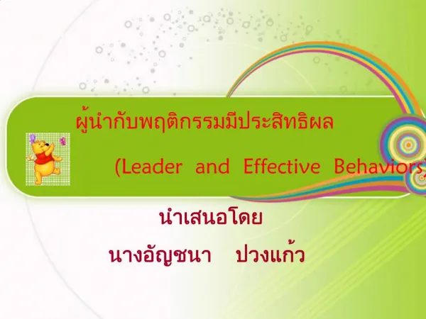 Leader and Effective Behaviors