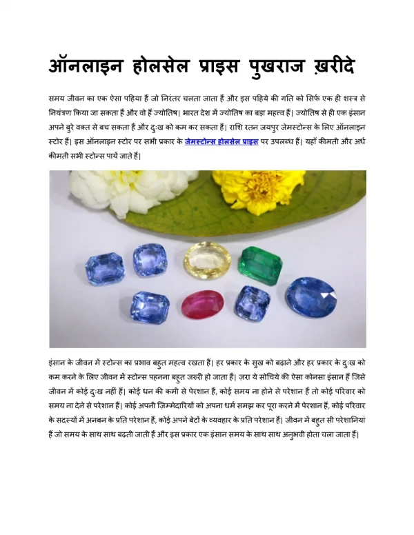 Buy Yellow Sapphire (Pukhraj) @ Best Wholesale Price