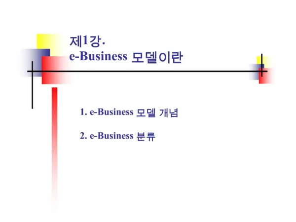 1. e-Business