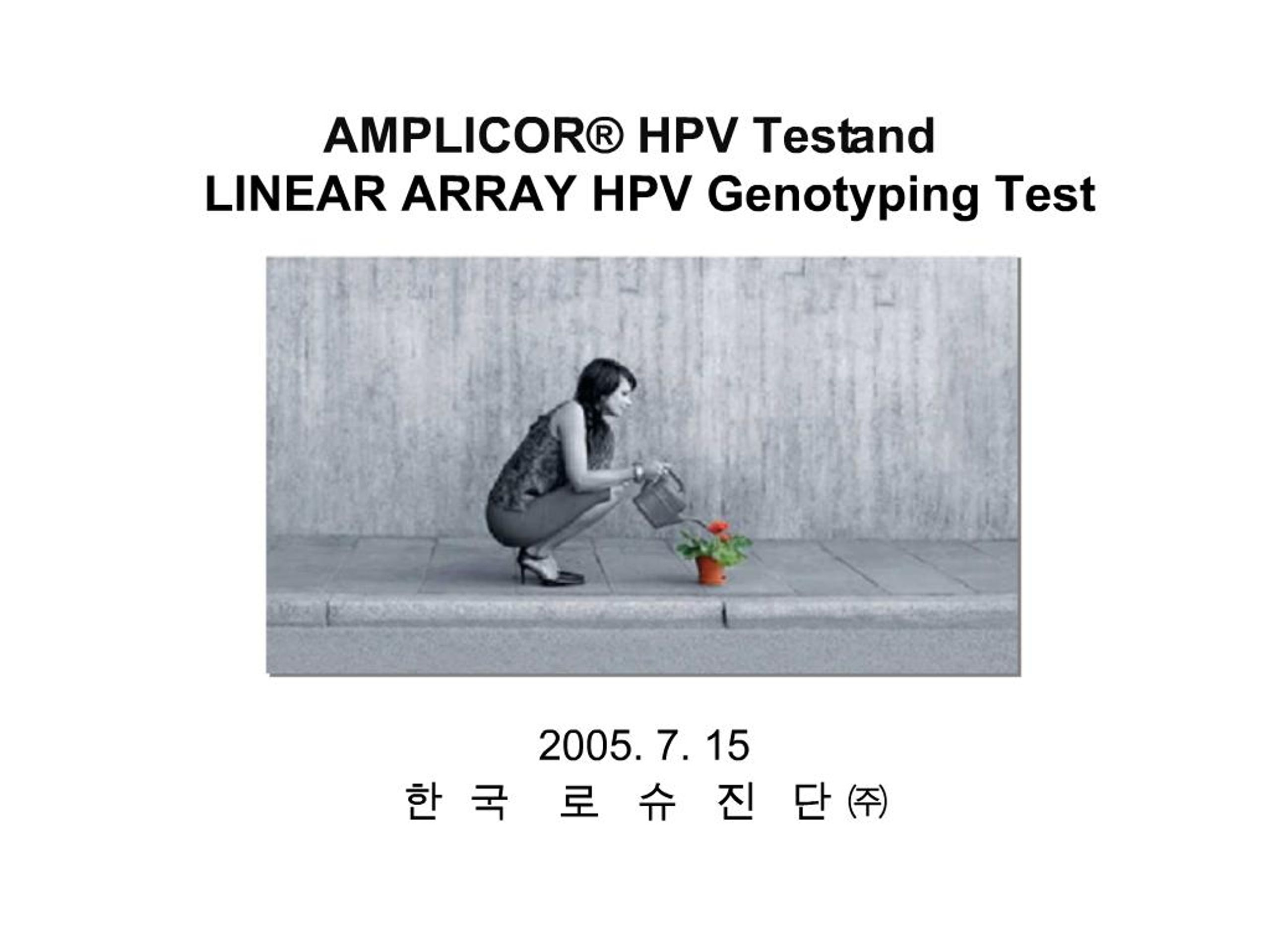 Linear Array Hpv PPT - AMPLICOR HPV Test and LINEAR ARRAY HPV Genotyping Test PowerPoint ...